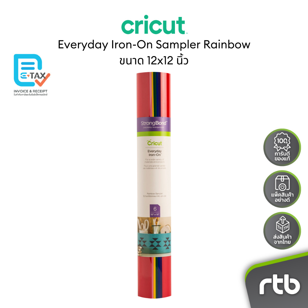 Cricut Everyday Iron-On Sampler Rainbow ขนาด 12x12 นิ้ว ใช้กับเครื่องตัดรุ่น Explore3 และ Maker3