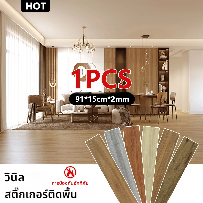 1PCS 91*15cm กระเบื้องยางปูพื้นลายไม้ กระเบื้องยาง กระเบื้อง PVC สติกเกอร์พื้นไม้ สติกเกอร์พื้นห้อง พื้นห้องนั่งเล่น