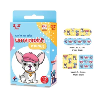 SOS PLUS พลาสเตอร์ปิดแผล ป้องกันสิ่งสกปรกภายนอกเข้าสู่แผล