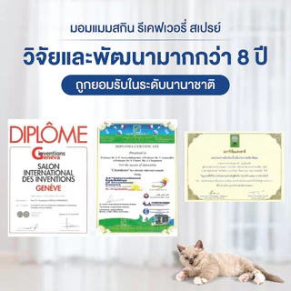 [2ขวด] สเปรย์มอมแมม รักษาเชื้อรา แผล คันเกา ตุ่มแดง สุนัขและแมว เลียได้ปลอดภัย 50 ml. -Mommam