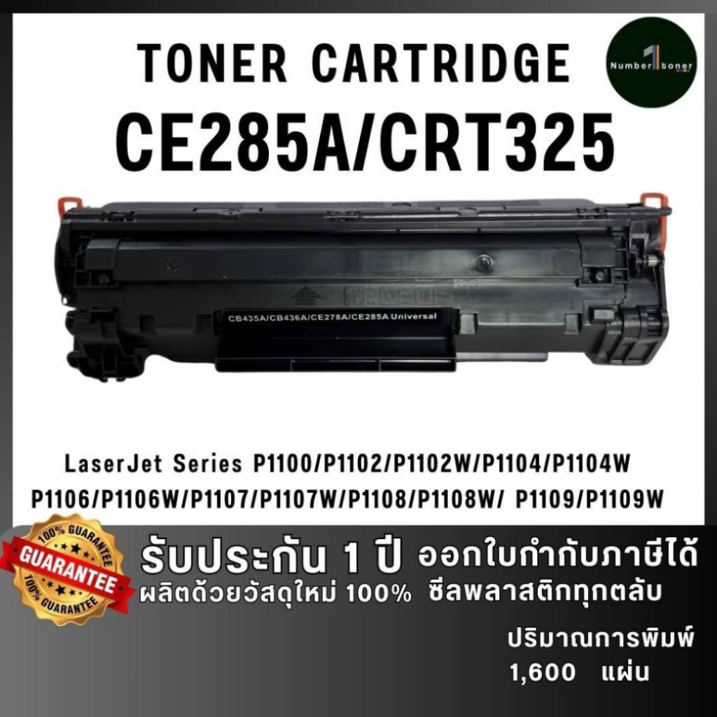 CE285A (85A) ce285a CE285 285A 285 285a หมึกเลเซอร์ เครื่องปริ้น LaserJet P1102/P1102w/M1132MFP/M121