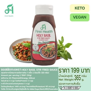 First health ซอสผัดกะเพราสูตรคีโต