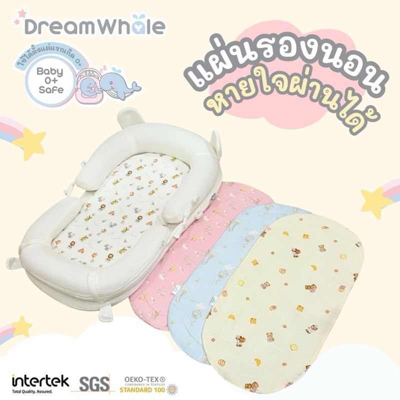 DreamWhale แผ่นรองนอน หายใจผ่านได้ (ไม่รวมที่นอนรังนก) ซักได้ ระบายอากาศดี ปลอกใยไผ่สุดนุ่ม ไม่บาดผิวทารก แรกเกิดขึ้นไป