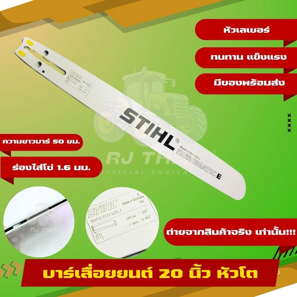 บาร์ STIHL 11.5/12/12โต/16/16โต/18/18โต/20/20โต/22/25 381/25-36 070 thumbnail 10