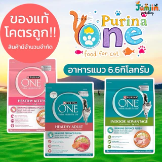 Purina One (เพียวริน่า วัน) 6.6kg อาหารแมว Purinaone โค้ดส่วนลด 100 บาท