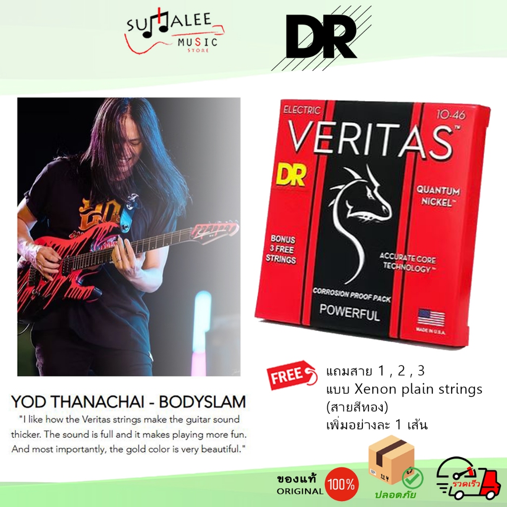 สายกีตาร์ไฟฟ้า DR Strings VERITAS™ สายแบบเคลือบแกนสาย [ Made in USA ของแท้100% ]