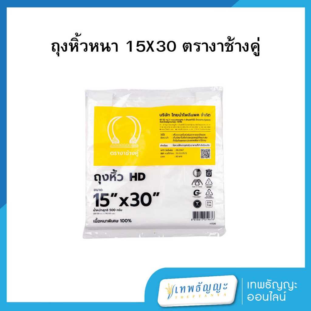 ถุงหูหิ้วพลาสติกหนา ตรางาช้างคู่ 15x30