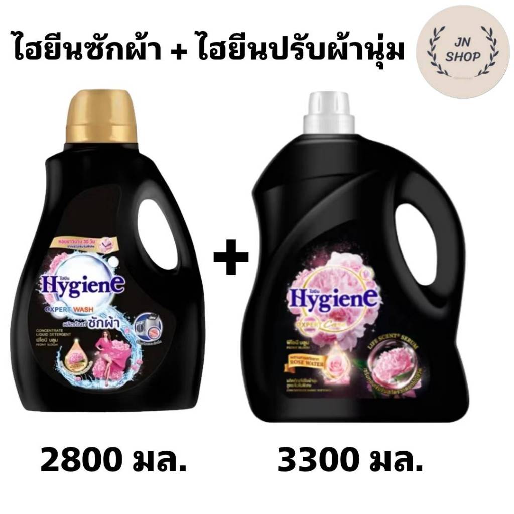 (ซัก+ปรับ) ไฮยีนซักผ้า + ไฮยีน ปรับผ้านุ่ม แกลลอน 2800 มล.+3300 มล.