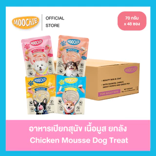 [1ลัง48ซอง] Moochie อาหารเปียกสุนัขเนื้อมูส มีโพสไบโอติก เสริมสร้างระบบภูมิคุ้มกัน 70g.