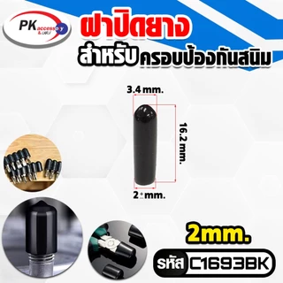 ยางครอบป้องกันฝุ่น ป้องกันสนิม เป็นฉนวนป้องกันไฟ ทนความร้อนสูง มี2สีดำกับแดง
