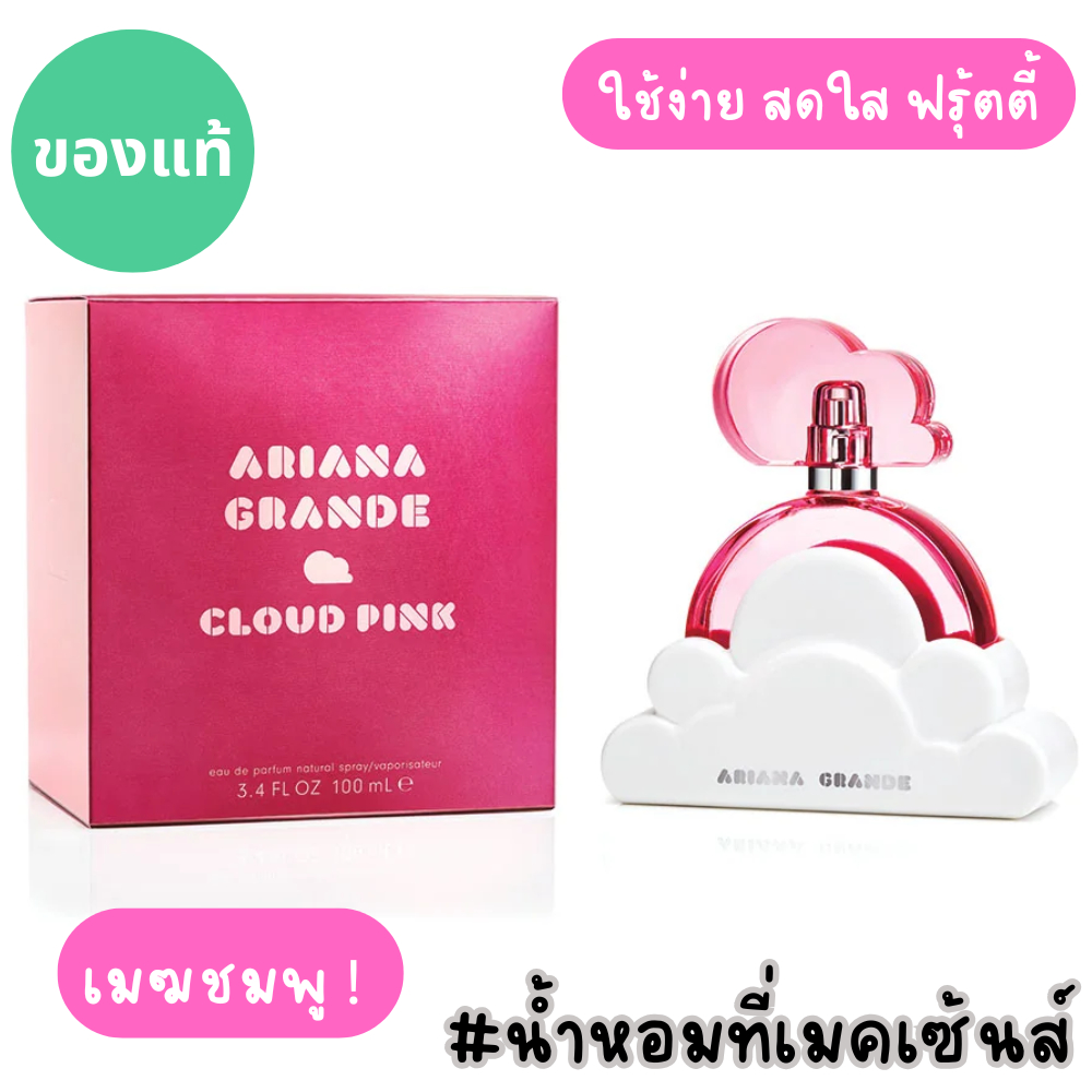 💖☁️แท้จากออสเตรเลีย น้ำหอมเมฆชมพูกล่องซีล Ariana Grande Cloud Pink EDP ดูรูปจริง+รีวิวปัดซ้าย