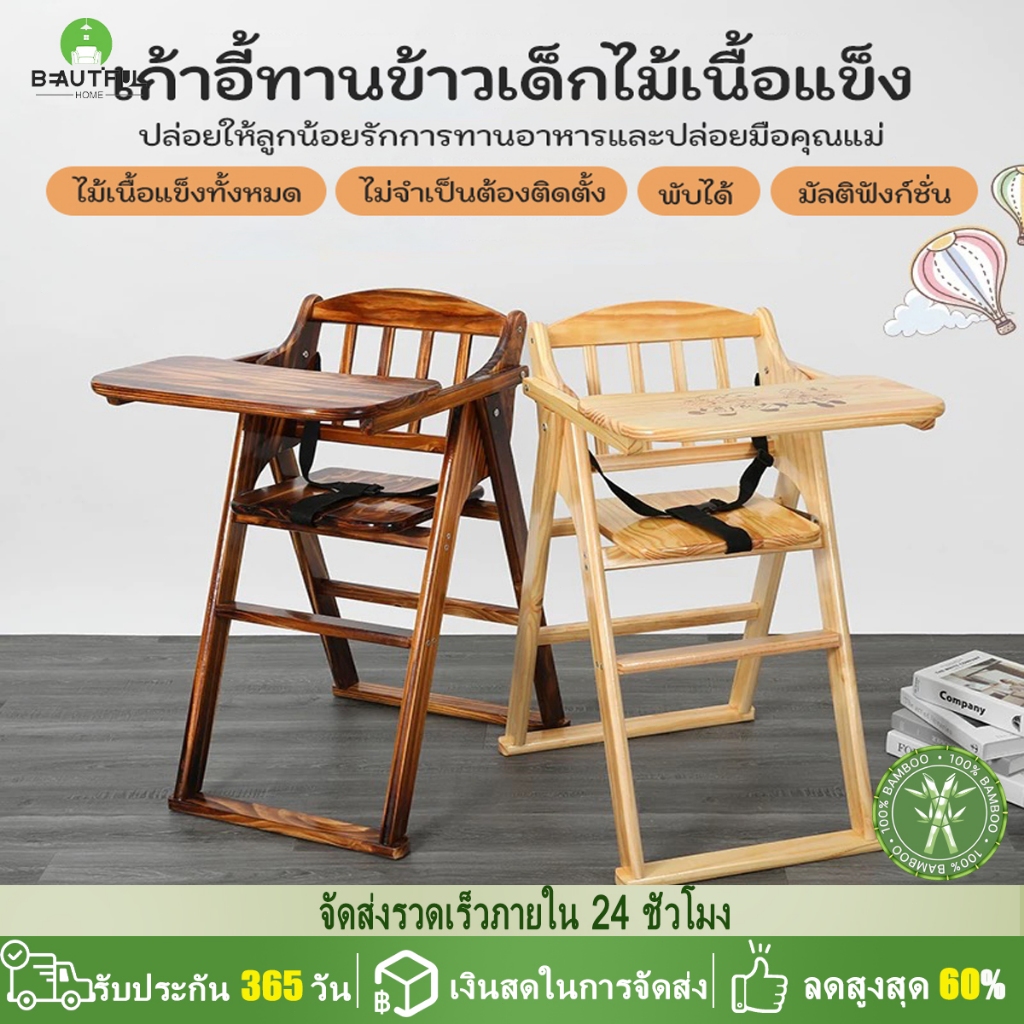 【สปอต】เก้าอี้ทารกไม้เนื้อแข็งพับได้ / เก้าอี้รับประทานอาหารอเนกประสงค์
