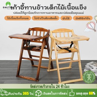 【สปอต】เก้าอี้ทารกไม้เนื้อแข็งพับได้ / เก้าอี้รับประทานอาหารอ…