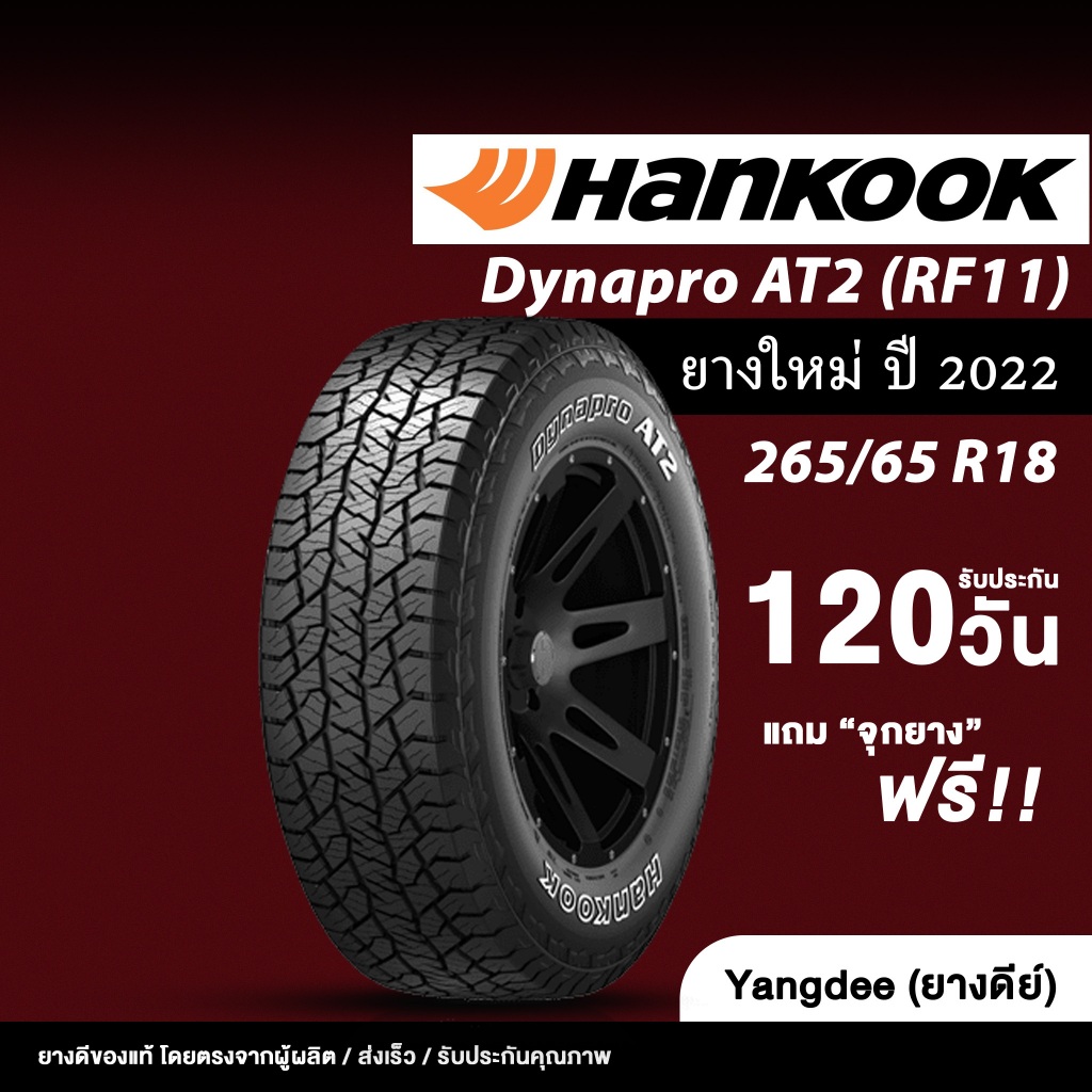 HANKOOK ขนาด 265/65R18 รุ่น Dynapro AT2 RF11 ยางรถยนต์ ปี2022 ขอบ18 จำนวน 1 เส้น ยางกระบะ ยางออฟโรด