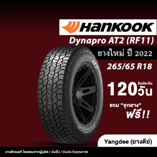 HANKOOK ขนาด 265/65R18 รุ่น Dynapro AT2 RF11 ยางรถยนต์ ปี202…