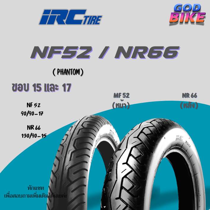 ยางนอก IRC NF52-NR66 PHANTOM สำหรับมอเตอร์ไซค์ 90/70-17 F TL, 130/90-15 R TL