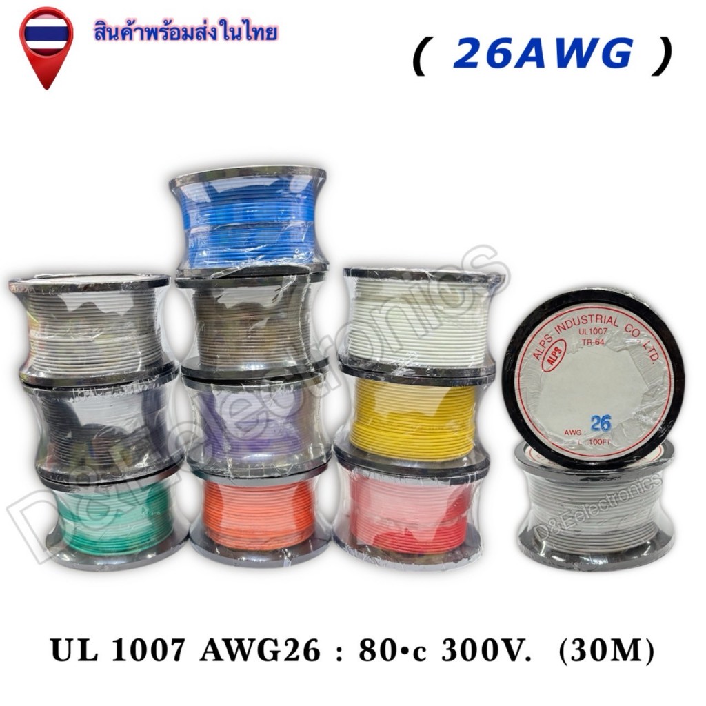 สายไฟอ่อน AWG เบอร์26 สายไฟม้วน 100ฟุต/ม้วน  (1 ม้วน/ออเดอร์)