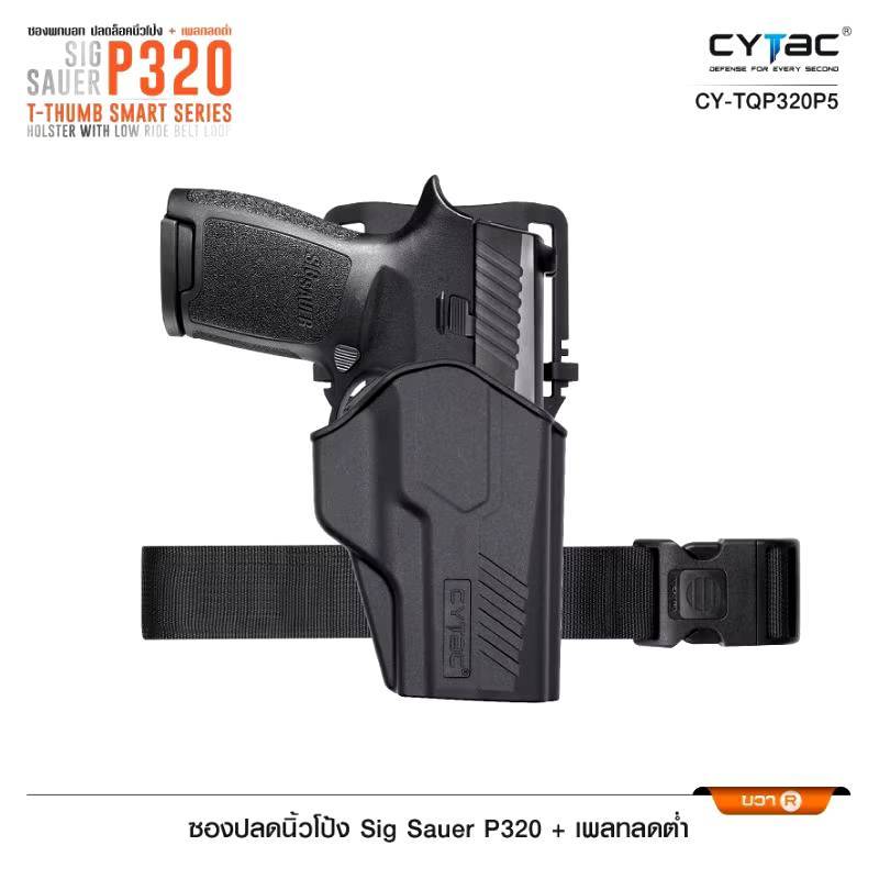 ซองพกนอกปลดนิ้วโป้ง Sig P320+เพลทลดต่ำ T- ThumbSmart Sig p320 Holster with Low Ride Belt Loop