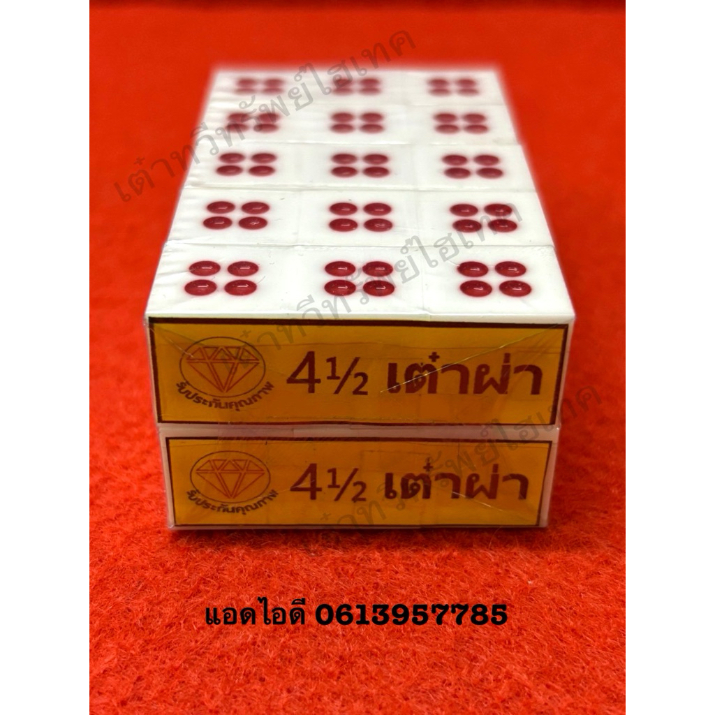 ลูกเต๋าผ่าเข้างาน 4.5 หุน (แพ็ค 10 ชุด)ตราเพชร💎ของแท้100%✅