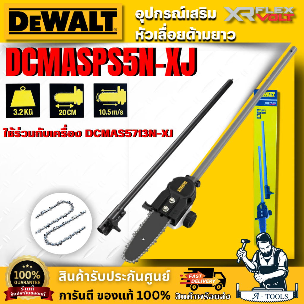 +ส่งฟรี+ DEWALT อุปกรณ์เสริมหัวเลื่อยด้ามยาว รุ่น DCMASPS5N-XJ (ใช้กับDCMAS5713) **ส่งเร็ว ของแท้100