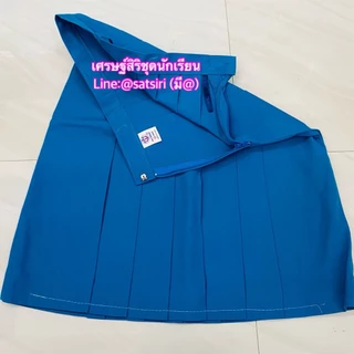 กระโปรงยุวะ สีฟ้า กระโปรงยุวะตราสมอ ของแท้