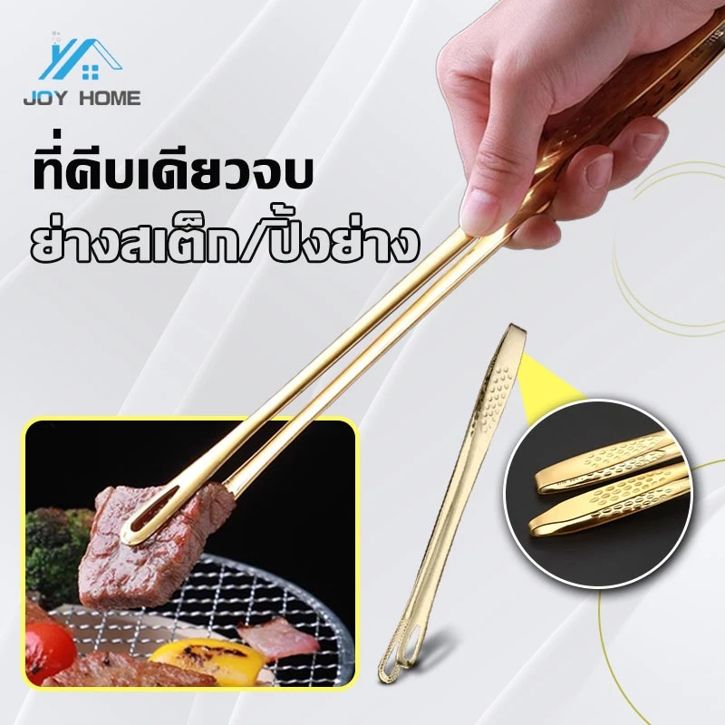 ที่คีบบาร์บีคิว คีมคีบเนื้อ สแตนเลส 304 ที่คีบหมูกะทะ เนื้อย่าง ที่คีบอาหารเกาหลี สำหรับใช้ในการทำอาหาร