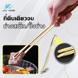 ที่คีบบาร์บีคิว คีมคีบเนื้อ สแตนเลส 304 ที่คีบหมูกะทะ เนื้อย่าง ที่คีบอาหารเกาหลี สำหรับใช้ในการทำอาหาร