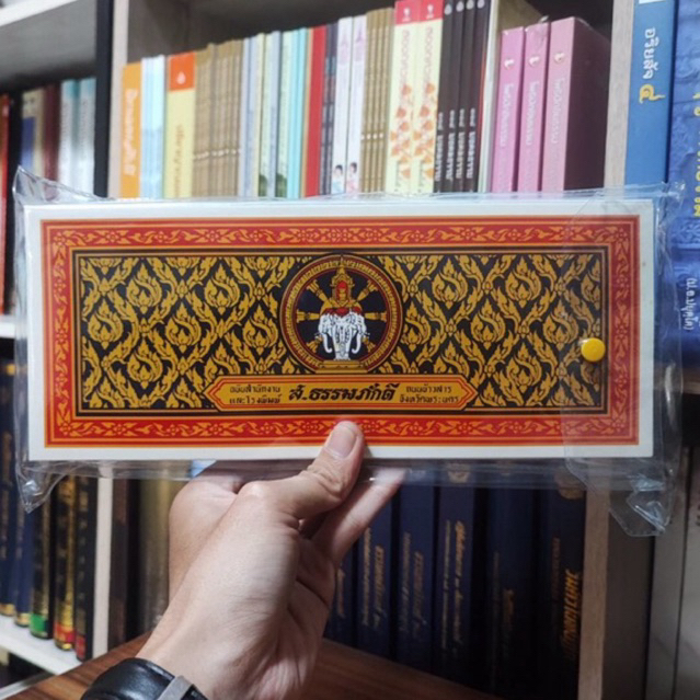 พระอภิธรรมมัตถสังคหะอรรถแปลฉบับหลวง