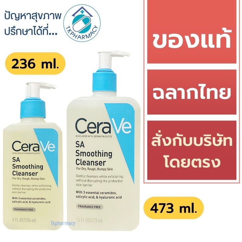 Cerave SA smoothing cleanser