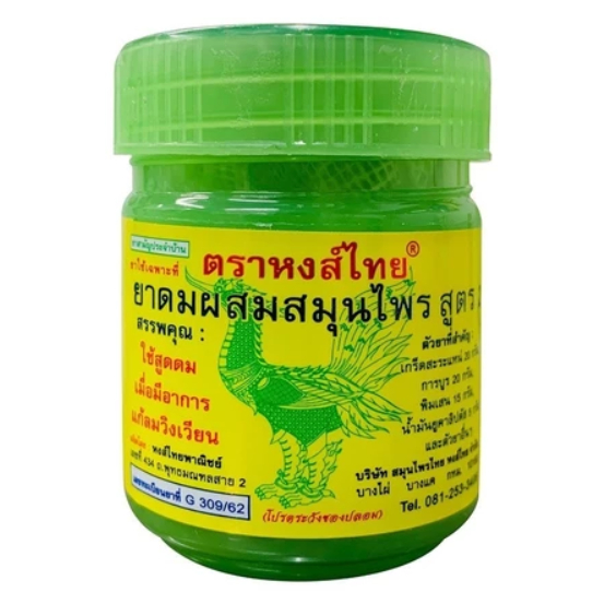 [1 กระปุก] ยาดมหงส์ไทย Hong Thai สีขาว-สูตรพิมเสน สีเขียว-สมุนไพร สูตร 1 สีเหลือง-สูตรสมุนไพร