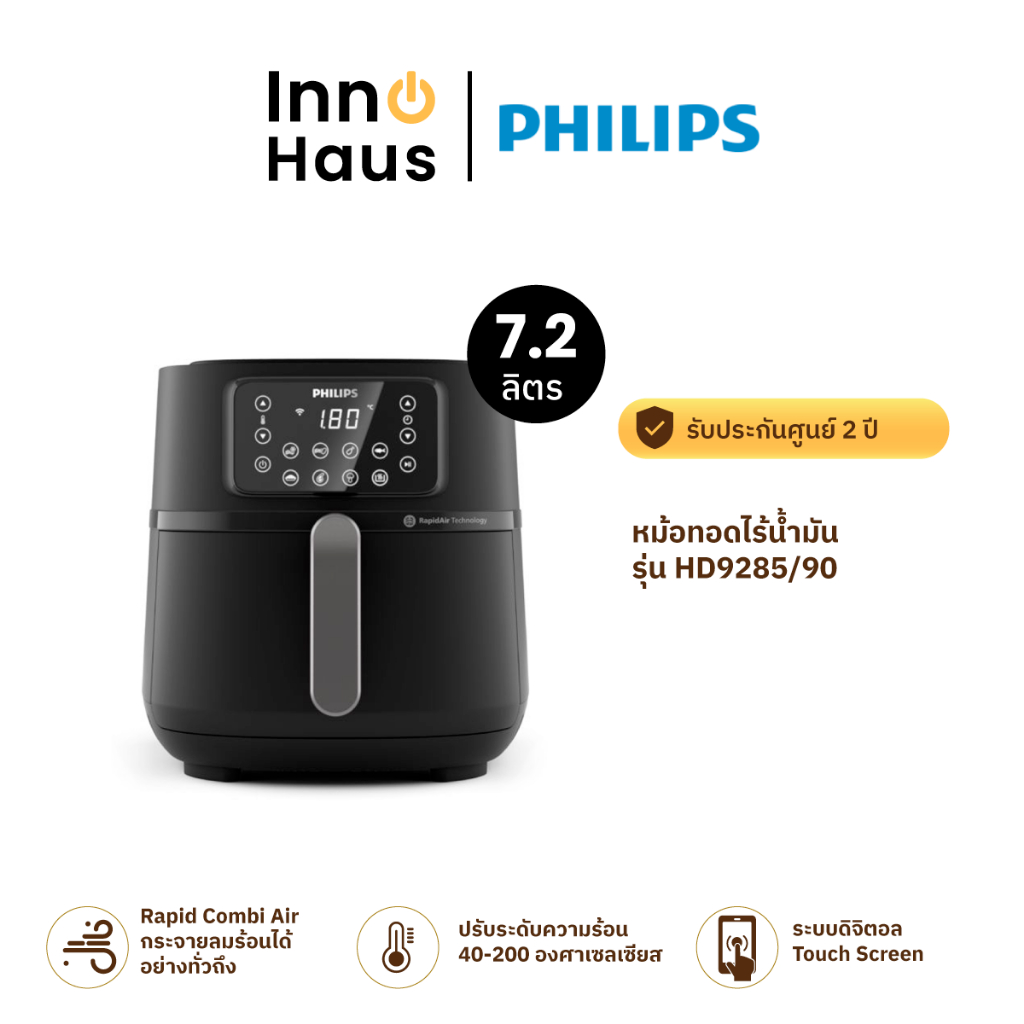 PHILIPS หม้อทอดไร้น้ำมัน HD9285/90 7.2 ลิตร รับประกันศูนย์ 2 ปี