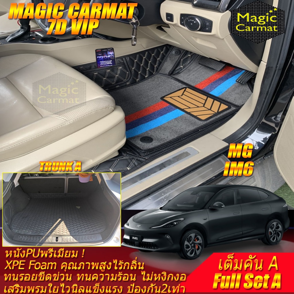 MG IM6 2025-รุ่นปัจจุบัน Full Set A เต็มคันA (ภายใน+ท้ายรถA) พรมรถยนต์ MG IM6 พรม7D VIP Magic Carmat