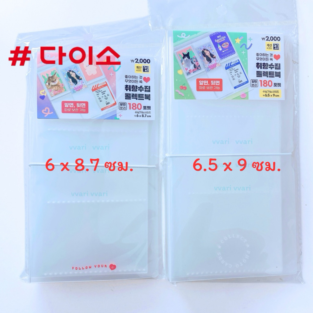 Daiso korea อัลบั้ม ใส่การ์ด รูป  ไดโซะ เกาหลี (30 แผ่น/180 ช่อง) ราคา ถูกที่สุด ดีลบีเคเค แกลเลอรีภาพที่ 3