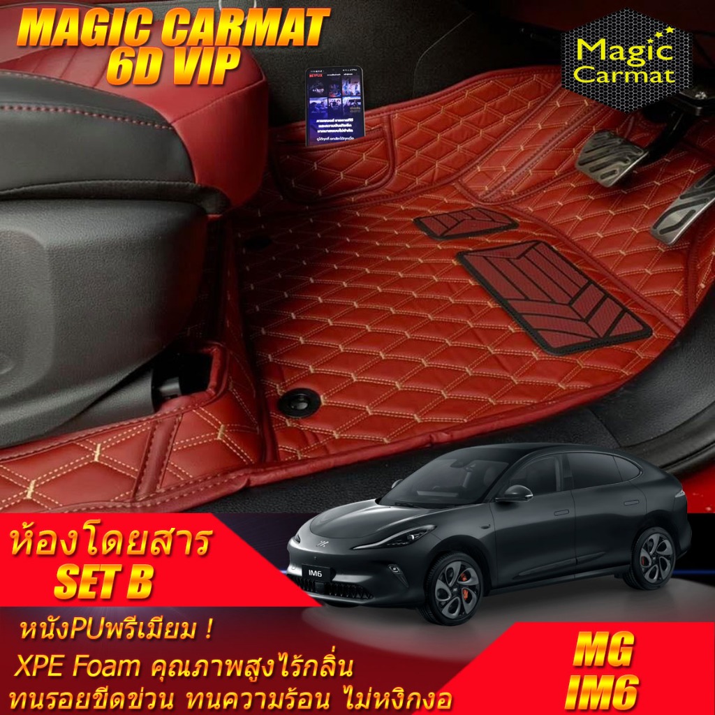 MG IM6 2025-รุ่นปัจจุบัน Set B (เฉพาะห้องโดยสาร) พรมรถยนต์ MG IM6 พรม6D VIP Magic Carmat