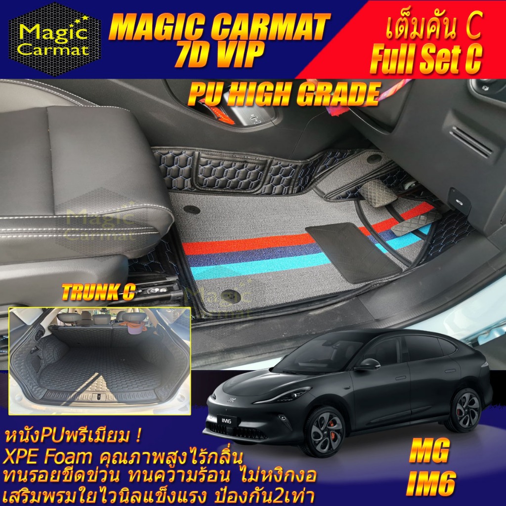 MG IM6 2025-รุ่นปัจจุบัน เต็มคันC (ภายใน+ท้ายรถC) พรมรถยนต์ MG IM6 พรม7D VIP High Grade Magic Carmat