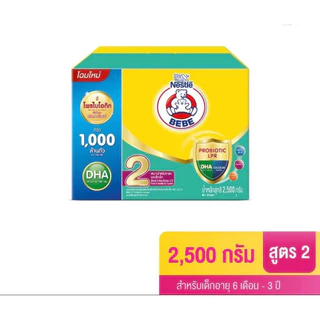 นมผง ตราหมี สูตร 2 นมสำหรับ เด็กตั้งแต่ อายุ6เดือน-3ปี ขนาด2500กรัม