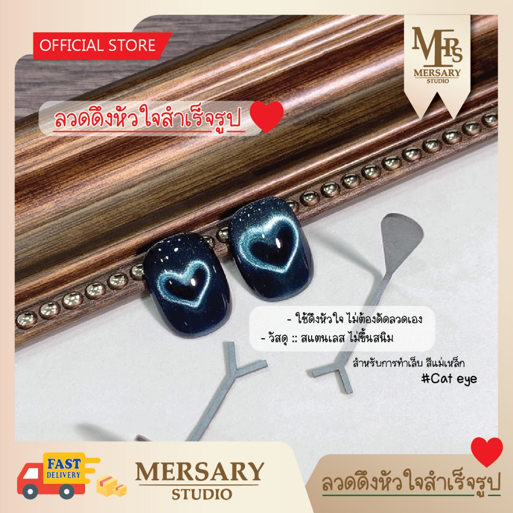 ลวดดึงลายหัวใจ สำหรับการทำเล็บเจลสีแม่เหล็ก Cat eye แม่เหล็กดูดสีลูกแก้ว 10203050 ราคา ถูกที่สุด ดีลบีเคเค แกลเลอรีภาพที่ 3