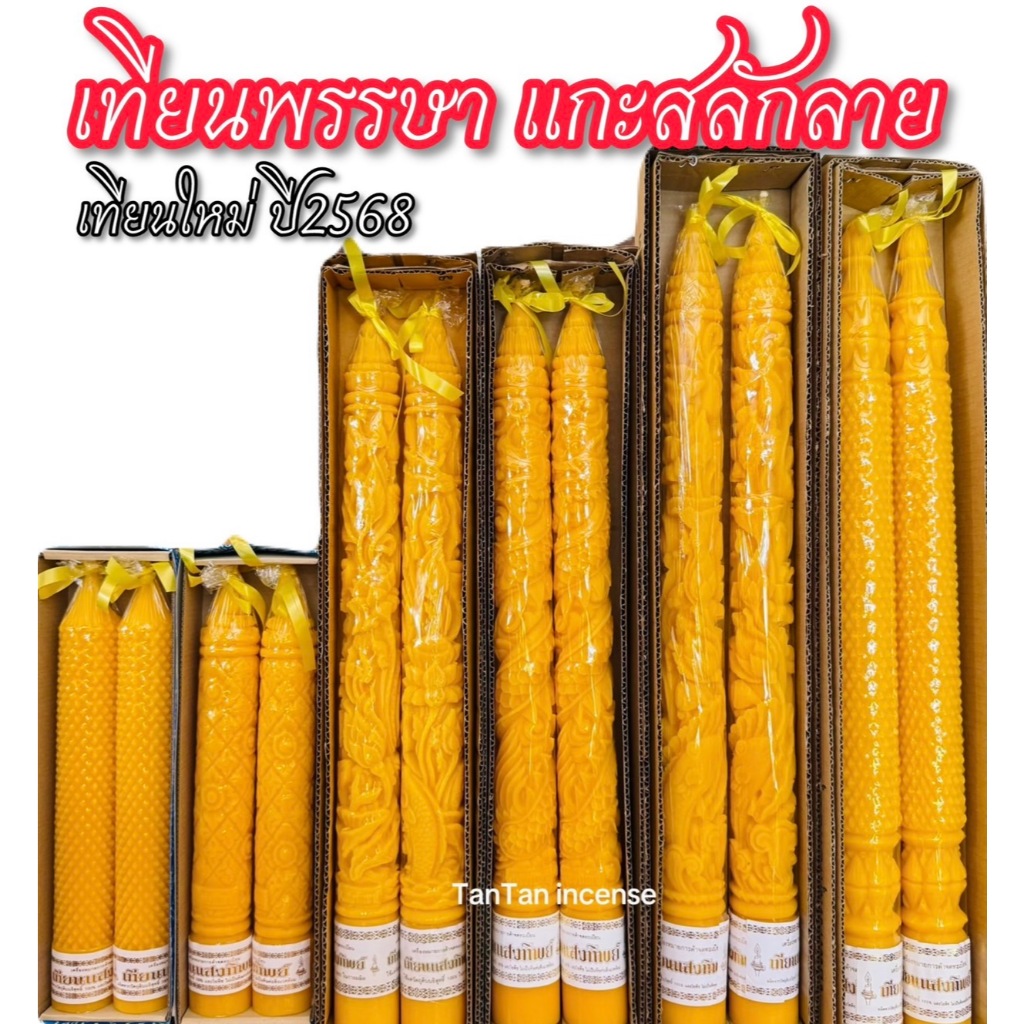 เทียนพรรษา แกะสลักลาย เทียนใหม่ สีสวย