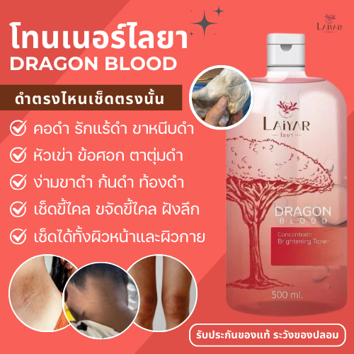 LAIYAR โทนเนอร์ ไลยา ขจัดขี้ไคล คอดำ รักแร้ดำ ขาหนีบดำ ข้อศอกดำ ตาตุ่มดำ เช็ดขี้ไคล ขัดขี้ไคล โทนเนอร์เช็ดหน้าและผิวกาย