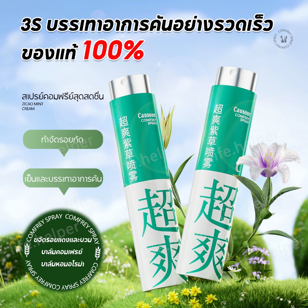 [1 ชิ้น] สเปรย์คอมเฟรย์ บาล์มคอมเฟรย์ สเปรย์ลิโธสเปิร์ม 8ML สเปรย์ลิธอสเปิร์ม แบบแท่ง บาล์มอโรม่า ตัวดัง