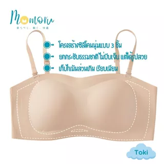 [ใหม่ล่าสุด] Momoru รุ่น Toki (โทคิ) บราเกาะอก 2 in 1 เจลลี่บรา เสื่อในไร้โครง (ถอดสายได้) เกาะแน่น ไม่เลื่อนหลุด