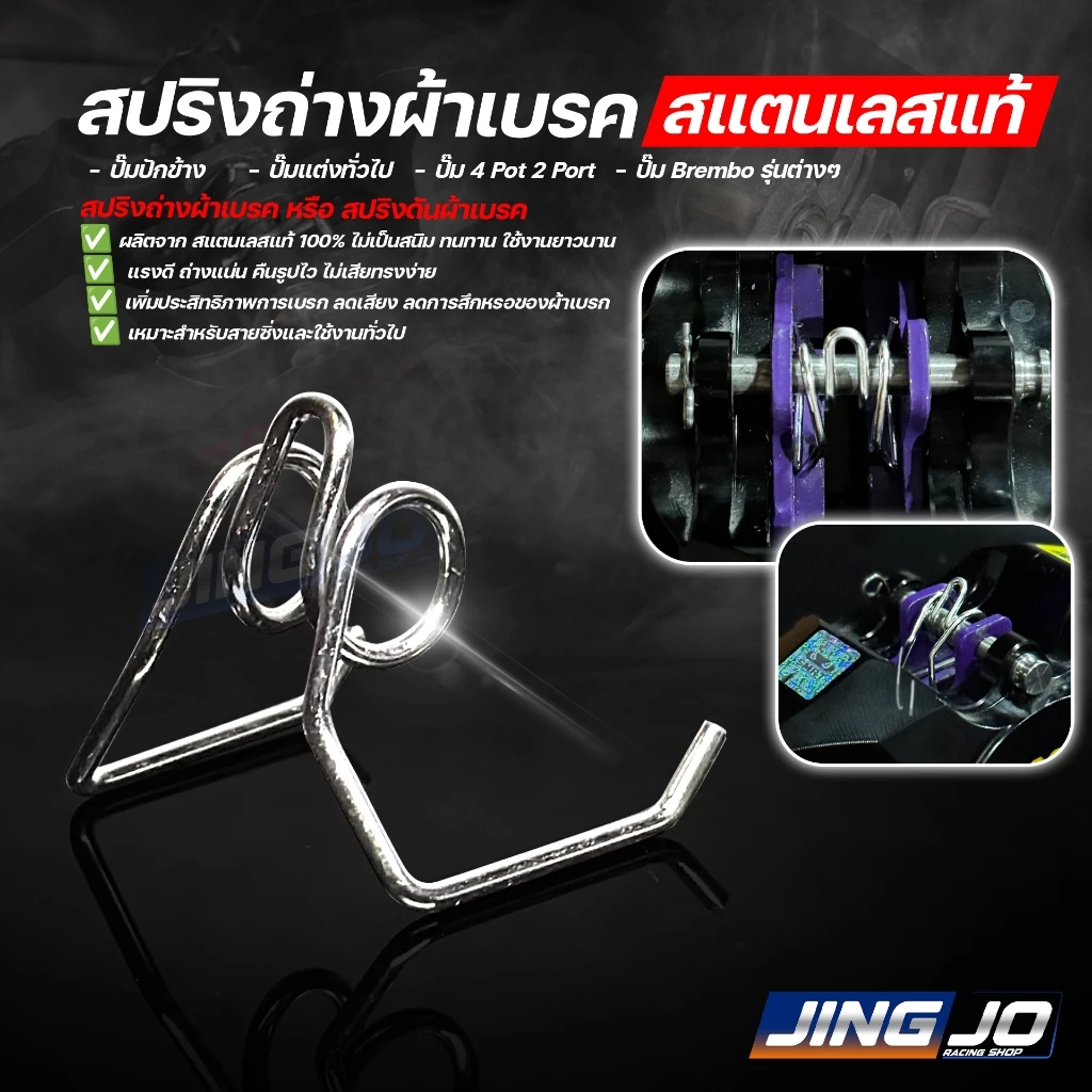 สปริงถ่างผ้าเบรค สปริงดันผ้าเบรค สแตนเลส 304 สำหรับปั๊มแต่งและปั๊มเดิม thumbnail 7