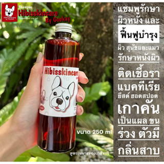 (ขนสวยมาก) แชมพูสุนัข Hibisskincare by Gookay ขนาด 250 ml