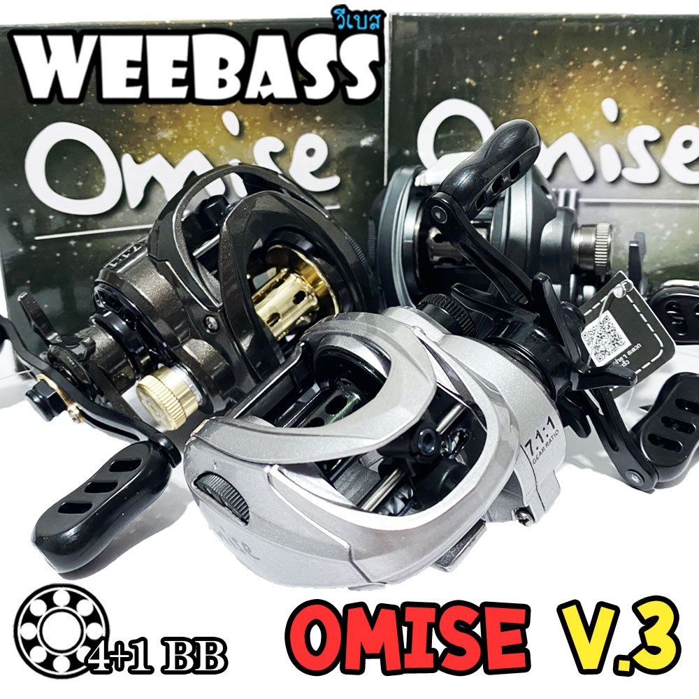 รอกหยดน้ำ รอกเบท Weebass Omise Ver.3 ใหม่ล่าสุด 4+1BB รอบ 7.1:1