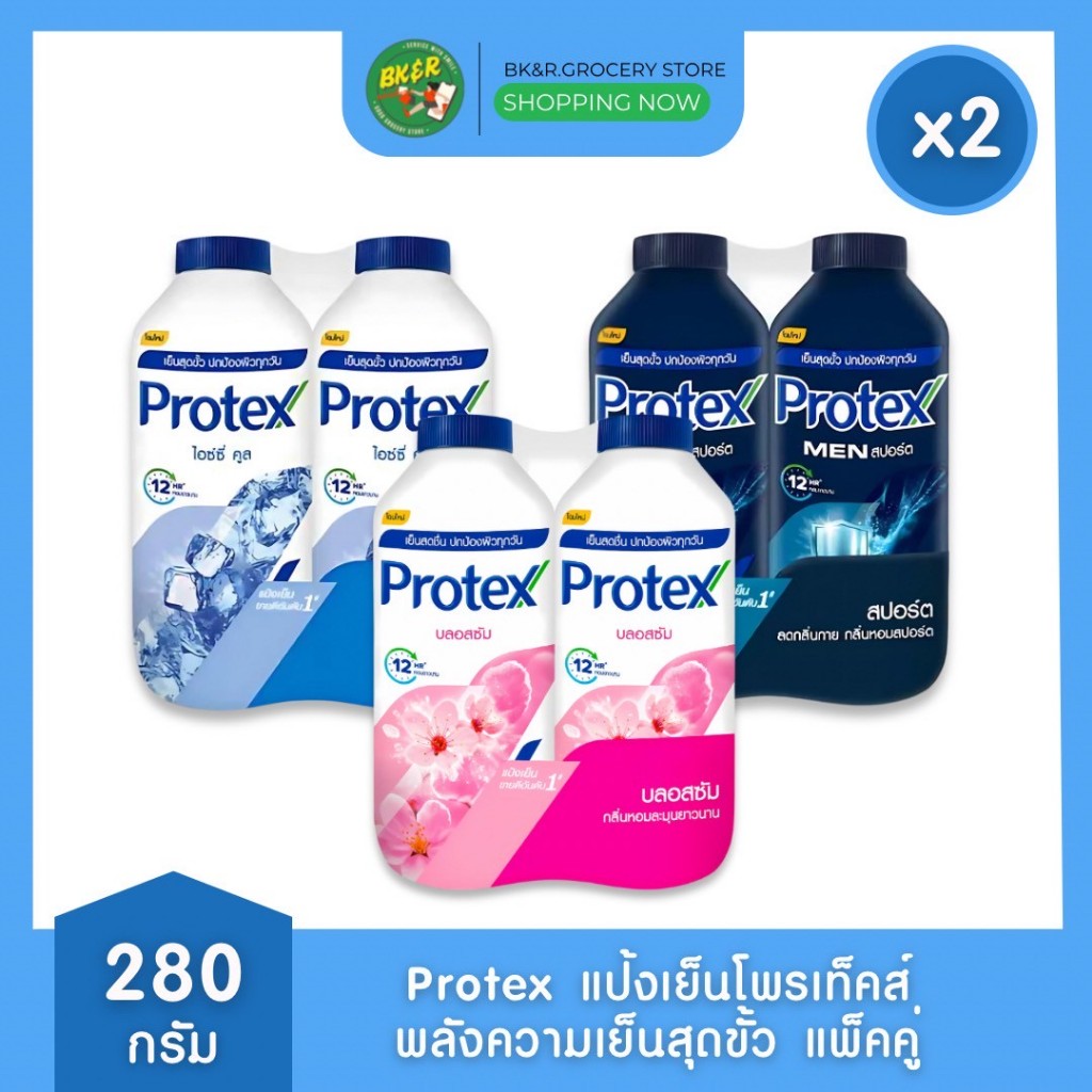 (แพ็คคู่) Protex โพรเทคส์ แป้งเย็นทาตัว เย็นสบาย แพ็คคู่กระป่องใหญ่สุดคุ้ม!!! 280 กรัม x2 กระป่อง