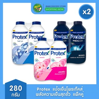 (แพ็คคู่) Protex โพรเทคส์ แป้งเย็นทาตัว เย็นสบาย แพ็คคู่กระป…