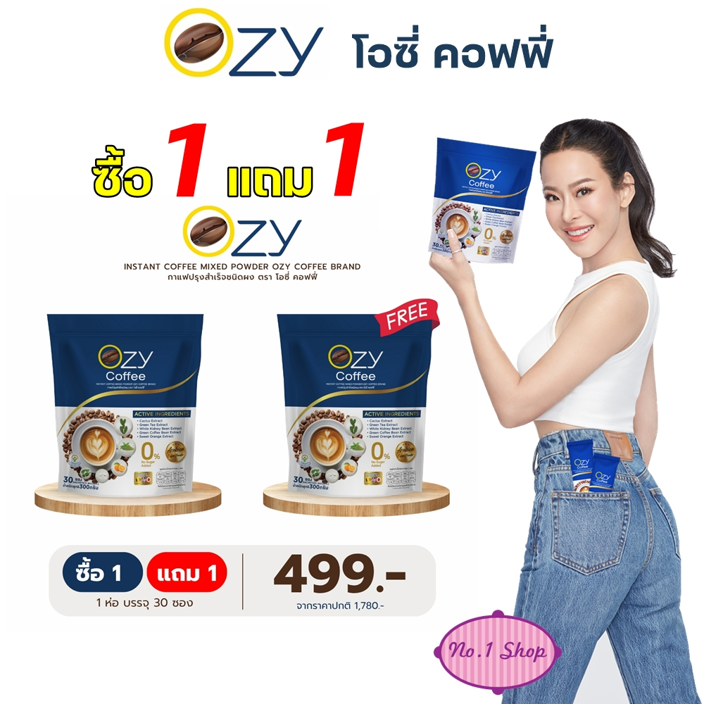 ของแท้จากบริษัท Ozy Coffee โอซี่ คอฟฟี่ กาแฟควบคุมน้ำหนัก ล่าสุด by พี่หนิง ปณิตา
