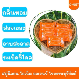 สบู่นีออน ออเรนจ์ แพ็ค 10 ก้อน สบู่ส้ม #ส่งฟรี สบู่นีออน โอเน็ต
