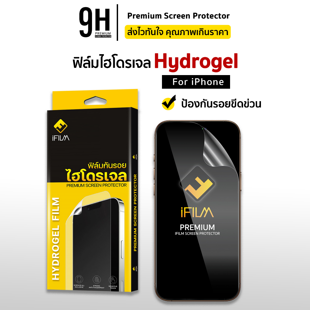 🔥 ฟิล์มกันรอย ไฮโดรเจล Hydrogel For iphone 17 pro max 17air 16e 16 pro max 15 pro 14 13 iphone11 ฟิล