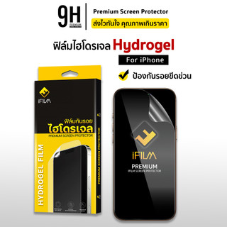 🔥 ฟิล์มกันรอย ไฮโดรเจล Hydrogel For iphone 17 pro max 17air 16e 16 pro max 15 pro 14 13 iphone11 ฟิล์มกันรอย ไอโฟน ifilm